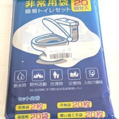 簡易トイレ 携帯トイレ 20回分 15年保存 災害用 防臭袋 防災 アウトドアの画像