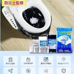簡易トイレ 携帯トイレ 20回分 15年保存 災害用 防臭袋 防災 アウトドアの画像
