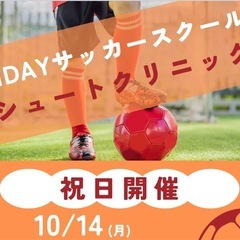 【兵庫県神戸市垂水区/兵庫区のサッカースクール初心者歓迎‼️10...