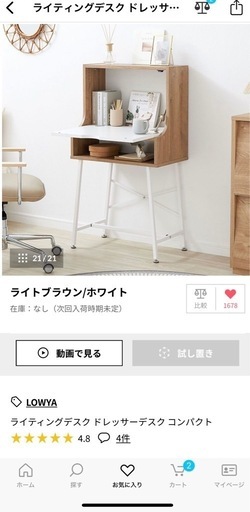 最終値下げ　LOWYA ライティングドレッサー　ミニデスク　
