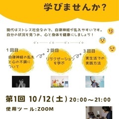 自律神経とヘルスケアを整える学びを一緒にしませんか？