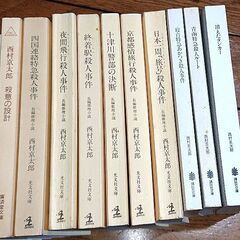 【手渡し限定】西村京太郎、赤川次郎、西村寿行　ミステリー小説等色々