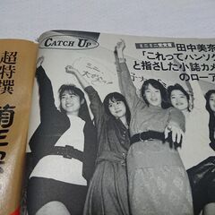 1989年　平成元年　11月2日　週刊文春　雑誌　当時物　レーガン夫妻　宮沢りえ　アイルトン・セナ　カールルイス　鳥越　中森明菜　田中美奈子　みなこの画像