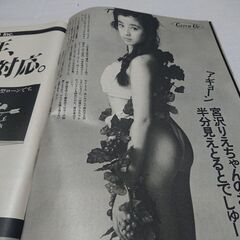 1989年　平成元年　11月2日　週刊文春　雑誌　当時物　レーガン夫妻　宮沢りえ　アイルトン・セナ　カールルイス　鳥越　中森明菜　田中美奈子　みなこの画像