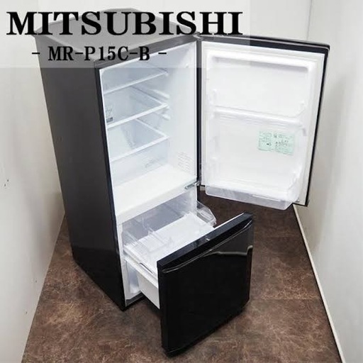 三菱 〈冷凍冷蔵庫〉MR-P15C-B