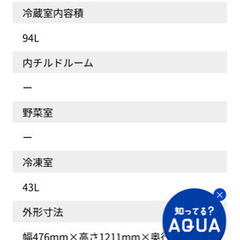 AQUA 冷蔵庫　一人暮らし　137Ｌの画像