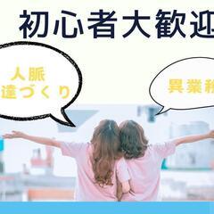 【沖縄リアル交流会】ゆる～くおしゃべり交流会