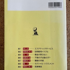 【最終値下げ】女性のための法律Q&A―若い女性のトラブル解決の画像