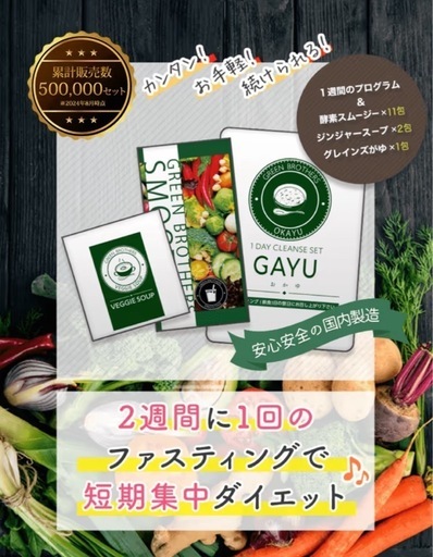 【値下げ】ファスティングキット