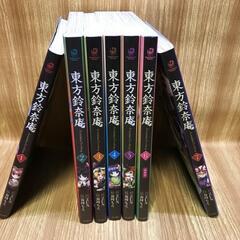 【中古】東方鈴奈庵　全7巻セット