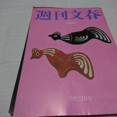 1988年　昭和63年　9月20日　週刊文春　雑誌　当時物　ベンジョンソン　吉永小百合　秋吉久美子　池田大作　の画像