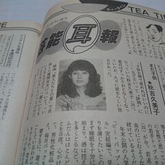 1988年　昭和63年　9月20日　週刊文春　雑誌　当時物　ベンジョンソン　吉永小百合　秋吉久美子　池田大作　の画像
