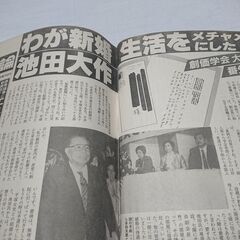 1988年　昭和63年　9月20日　週刊文春　雑誌　当時物　ベンジョンソン　吉永小百合　秋吉久美子　池田大作　の画像