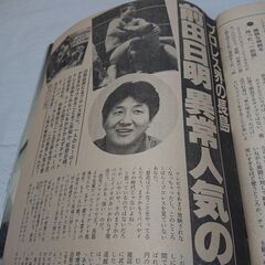 1989年　平成元年　2月9日　週刊文春　雑誌　当時物　浅野温子　桐島カレン　竹下内閣　前田日明　ハンドボールの沢口靖子　西川きよし　の画像