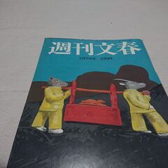 1989年　平成元年　2月9日　週刊文春　雑誌　当時物　浅野温子　桐島カレン　竹下内閣　前田日明　ハンドボールの沢口靖子　西川きよし　の画像