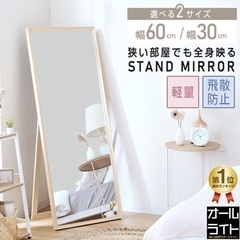全身大型鏡  60×150未使用