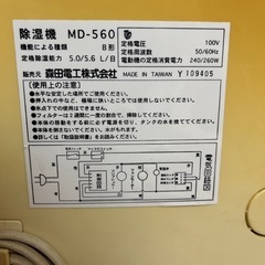 【0円】除湿機の画像