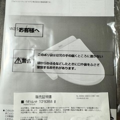 10/23で削除します。最終値下げ！TOTO ウォシュレット 先...