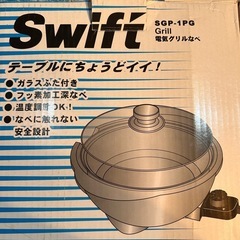 電気グリル鍋