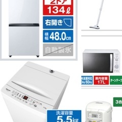 一人暮らし電気製品5点セット