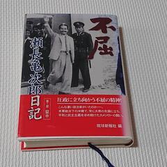 琉球新報の中古が安い！激安で譲ります・無料であげます｜ジモティー