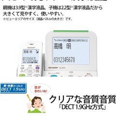 【美品】シャープ 電話機 コードレス 振り込め詐欺対策機能搭載JD-AT85Cの画像