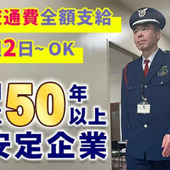 ＜創立50年以上で安定勤務＞40～50代活躍中！未経験でも充実の...