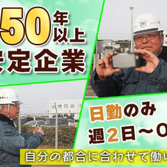 週2日から働ける◎創立50年以上の安定勤務☆若手もシニア世代も活...