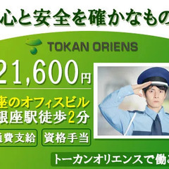 【日給21,600円】駅チカのオフィスビルで働こう◎入社祝い金1...