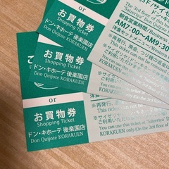 ドンキホーテ後楽園店お買物券3000円分