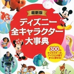 ディズニーキャラクター🥰