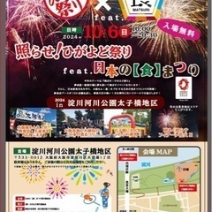 照らせ！ひがよど祭りfeat.日本の食まつり