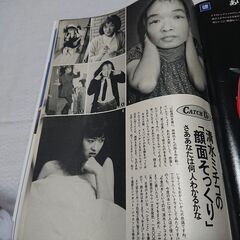 1990年　平成2年　11月15日　週刊文春　雑誌　当時物　藤原新也　真田広之クン　宮沢りえ　後藤久美子　沢口靖子　清水ミチコ　フィルダー　の画像