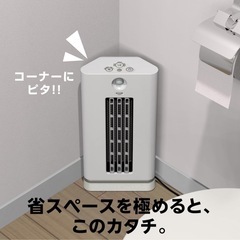 人感センサー付き　コーナーヒーター