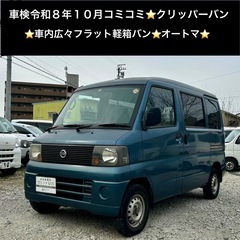 総額15.0万円★車内広々フラット軽箱バン★オートマ★平成17年...