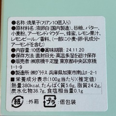 京橋千疋屋焼菓子おまけ付きの画像