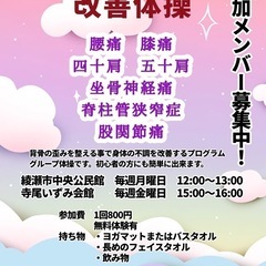 腰痛　肩こり　改善体操