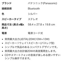 【受け渡し者決まりました】パナソニック Bluetooth CDコンポ　ステレオシステム シルバー SC-PM250の画像