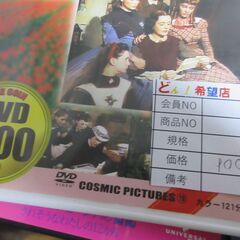 DVD　１００円で　　１００円コーナーボックスの中に入ってますの画像