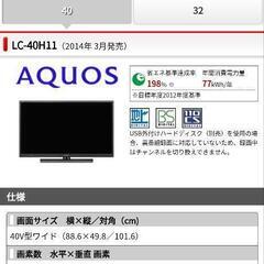 液晶テレビ　SHARP　AQUOS　LC-40H11の画像