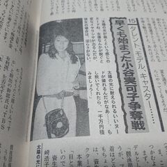 1988年　昭和63年　8月11･18日　週刊文春　雑誌　当時物　草刈民代　松田聖子　藤谷美和子　明石家さんま　今井美樹　山城新伍　小谷実可子　喜多嶋舞　阿川佐知子　の画像