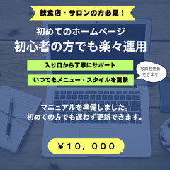 10000円で初めてのホームページ！　ブログは無論、メニューの更...