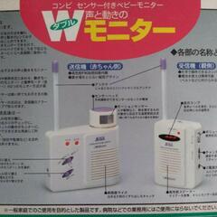 コンビ　ダブルモニター　センサー付きの画像