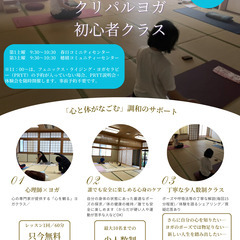 【無料】11/9(土)9:30～心理師によるクリパルヨガ初心者ク...