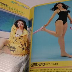 1988年　昭和63年　5月5･12日　週刊文春　雑誌　当時物　...