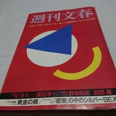 1988年　昭和63年　5月5･12日　週刊文春　雑誌　当時物　椎名桜子　杉本真美　山咲千里　石田ひかり　中村奈緒美　チッチョリーナ　橋本聖子　アグネス・チャン　北尾光司　の画像