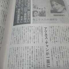 1988年　昭和63年　5月5･12日　週刊文春　雑誌　当時物　椎名桜子　杉本真美　山咲千里　石田ひかり　中村奈緒美　チッチョリーナ　橋本聖子　アグネス・チャン　北尾光司　の画像