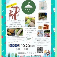 2024.10.20 裏まるしぇ☆ - 耶麻郡
