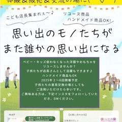 2024.10.20 裏まるしぇ☆ - フリーマーケット