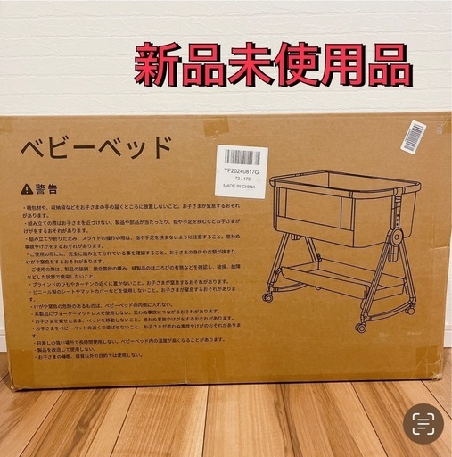 新品未使用品　ベビーベッド　添い寝　グレー　蚊帳付